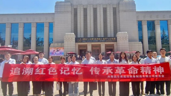 共青團(tuán)甘肅建投裝備制造有限公司委員會追溯紅色記憶 傳承革命精神