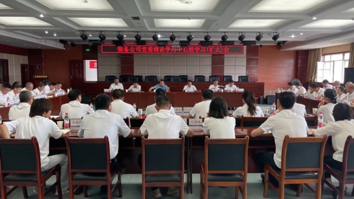 裝備公司召開黨委理論學(xué)習(xí)中心組學(xué)習(xí)（擴(kuò)大）會議